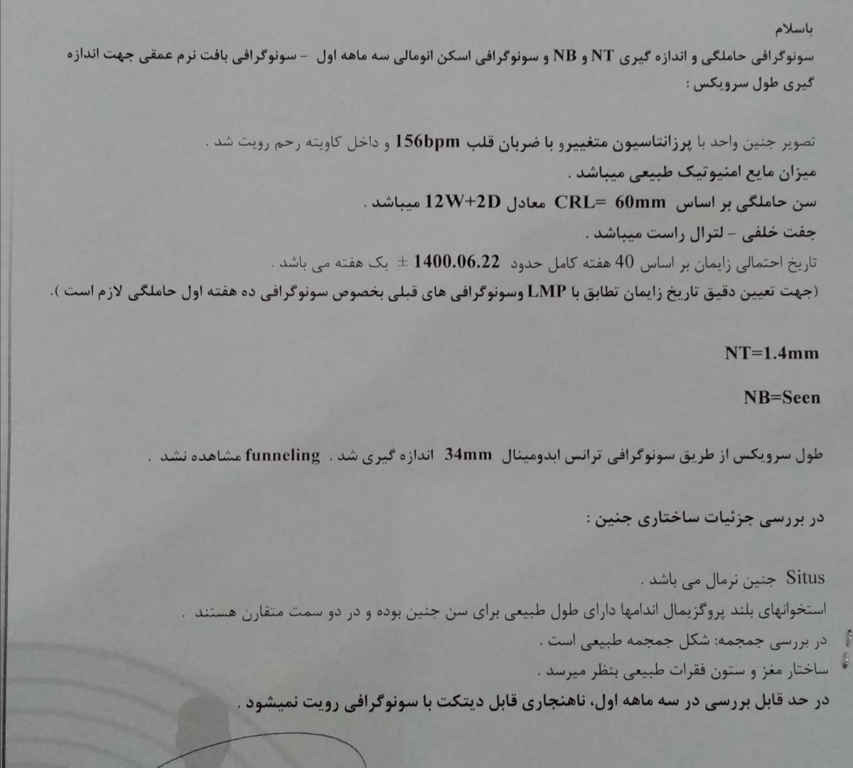 سونو گرافی ان تی