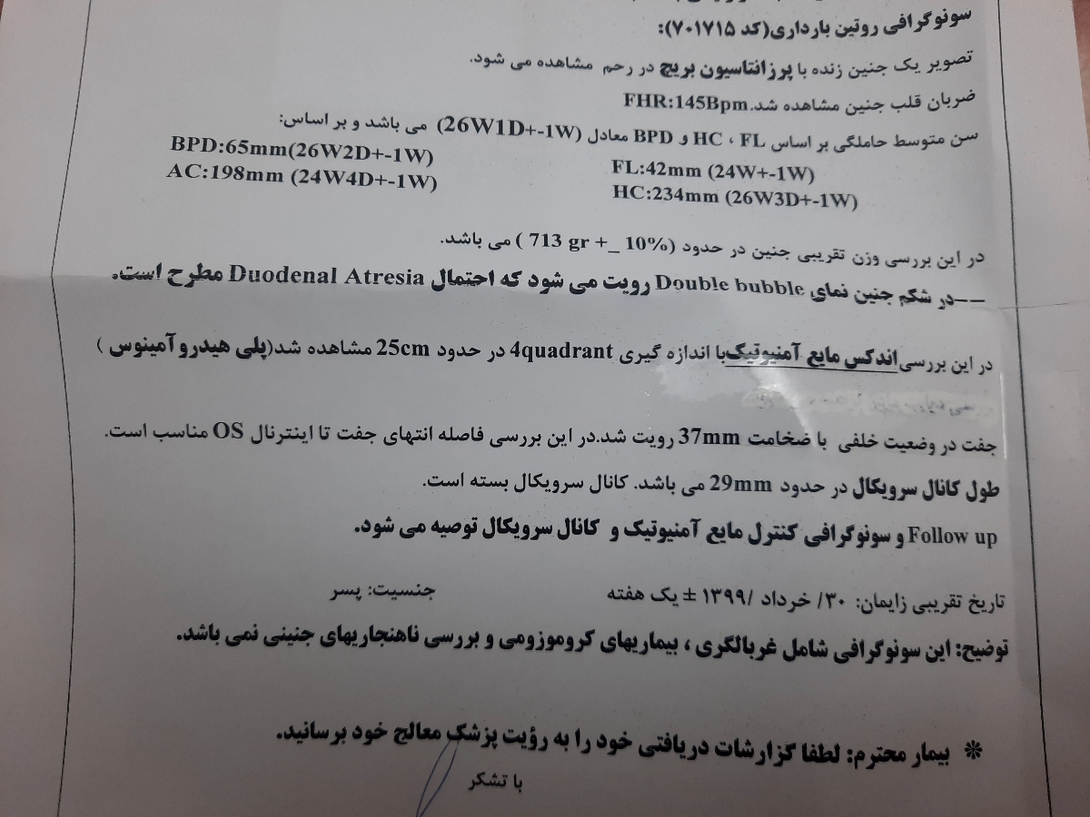 دوستان بیاین سونوگرافی منو ببینید خیلی میترسم