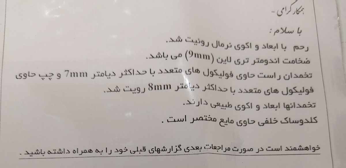سونوگرافیم و امروز موعد پریودم بود سونوگرافیم و امروز موعد پریودم بود