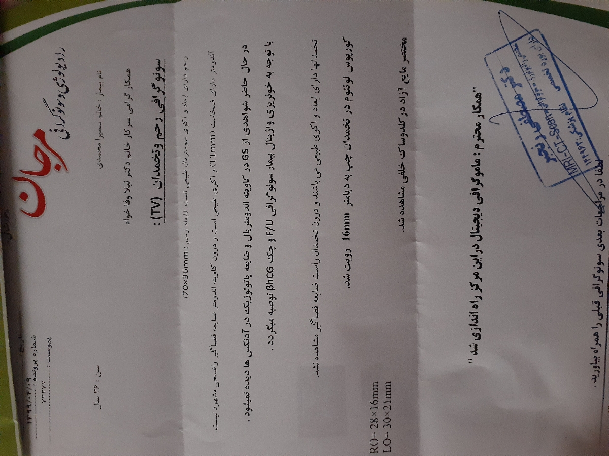 سونوگرافیم و امروز موعد پریودم بود سونوگرافیم و امروز موعد پریودم بود