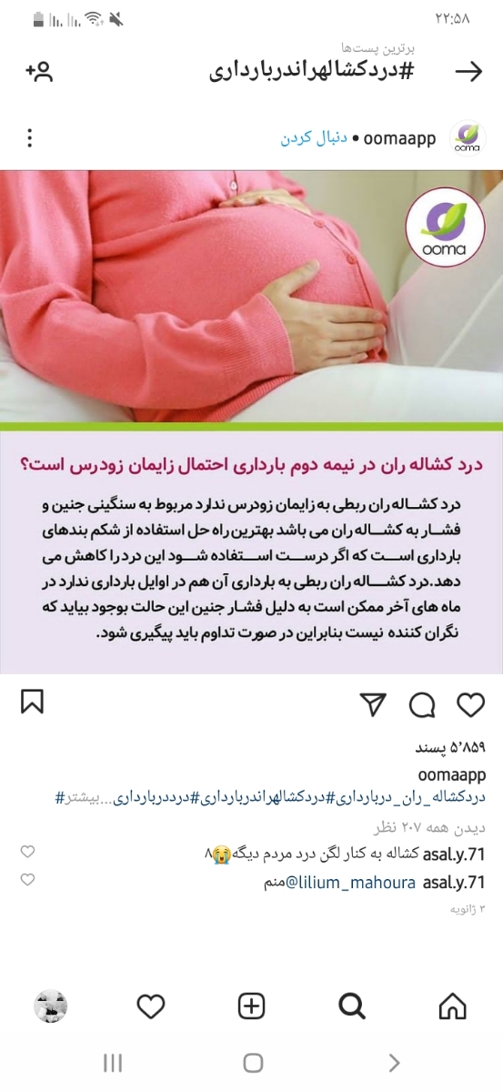 درد شدید واژن و لگن و کشاله ران درد شدید واژن و لگن و کشاله ران