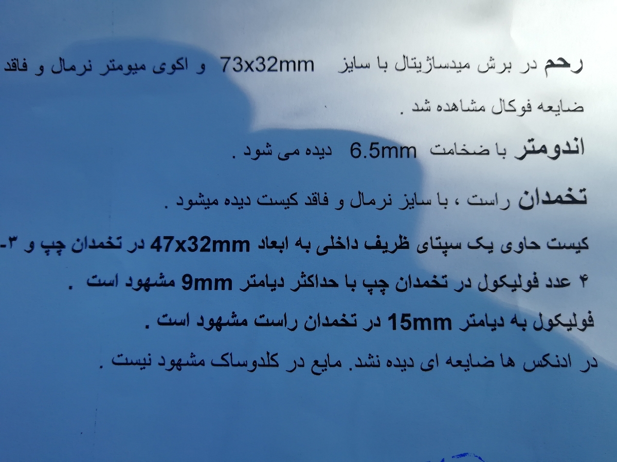 سونو روز سیزدهم سیکل