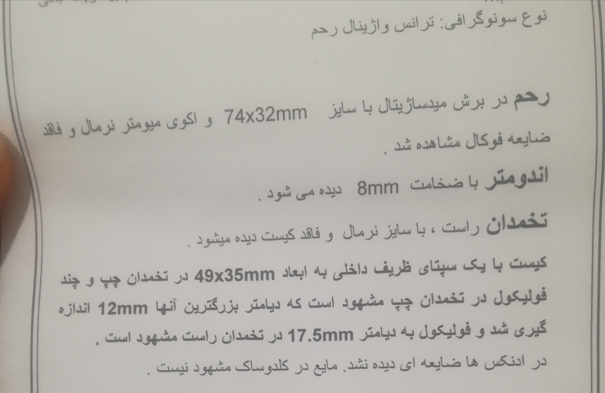 سونو روز سیزدهم سیکل