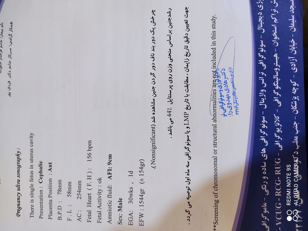 سونوی هفت ماهگی هفته سی بارداری سونوی هفت ماهگی هفته سی بارداری