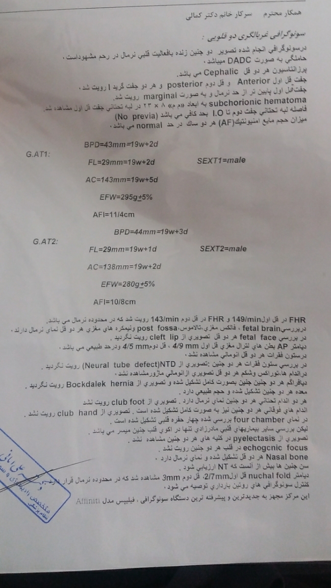 خانوم دکتر لطفا سونو انومالی منو تفسیر کنید خانوم دکتر لطفا سونو انومالی منو تفسیر کنید