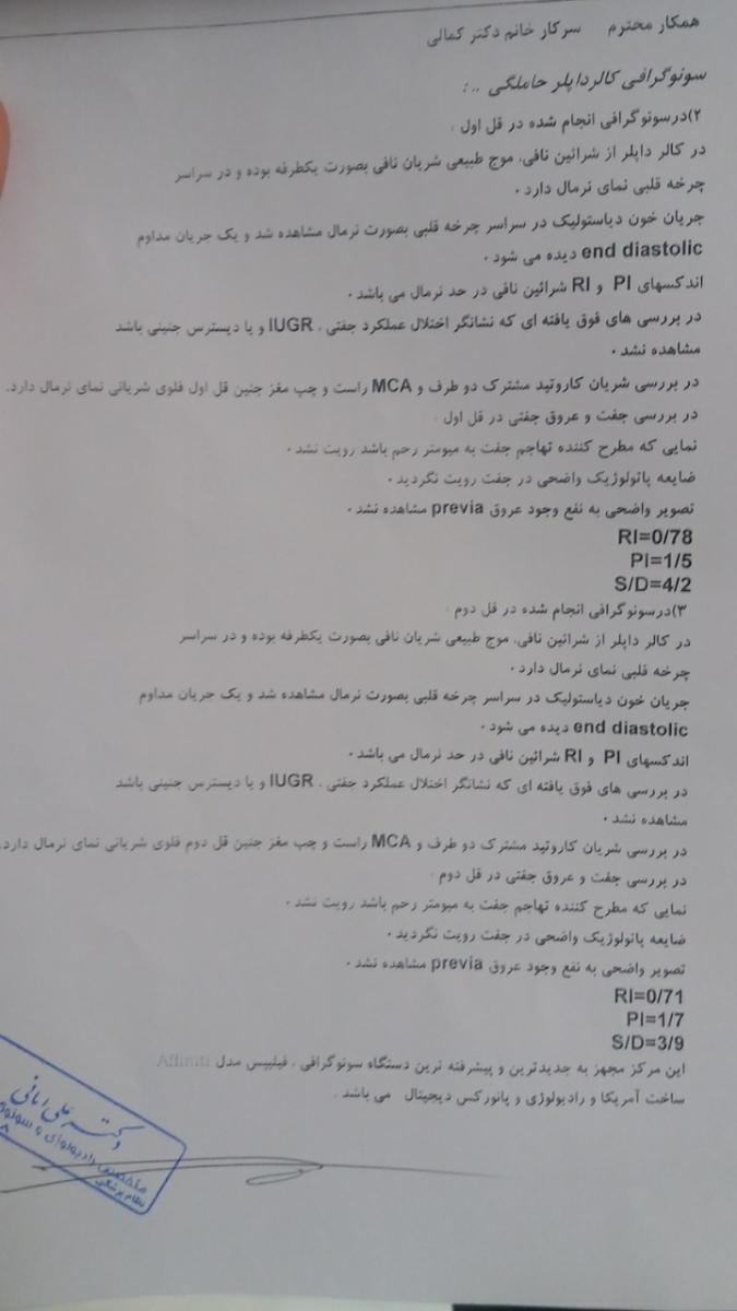 خانوم دکتر لطفا سونو انومالی منو تفسیر کنید خانوم دکتر لطفا سونو انومالی منو تفسیر کنید