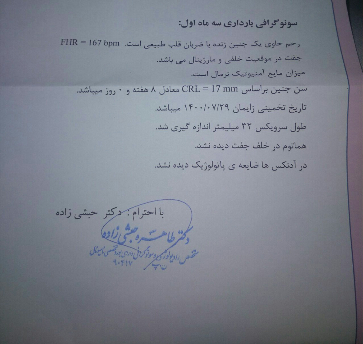 تفسیر سونو ۸ هفته