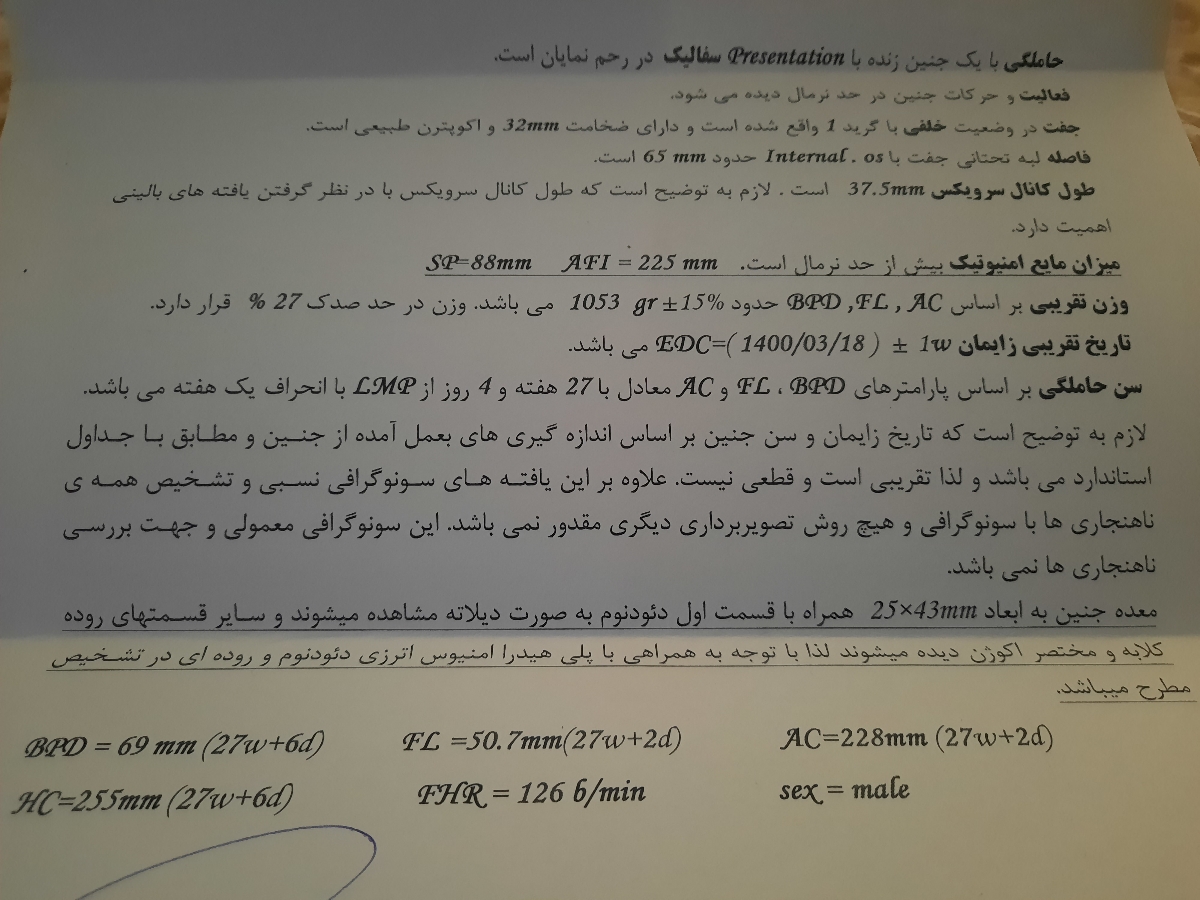بچه سونو پیگیری دادم میشه یه نگاه بندازید بچه سونو پیگیری دادم میشه یه نگاه بندازید
