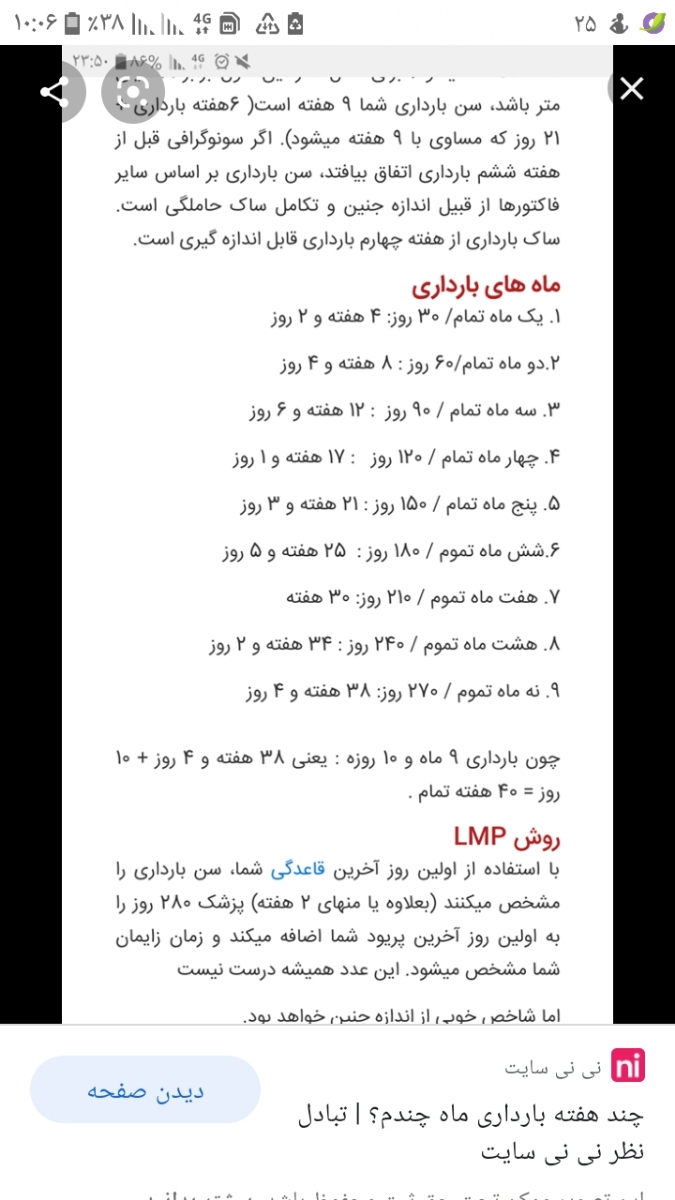 ماه بارداری وهفته ها