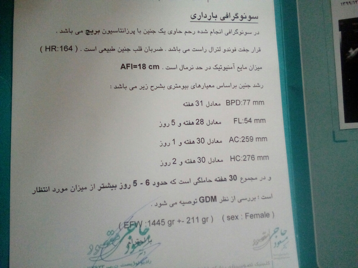 بررسی سونوی وضعیت جنین