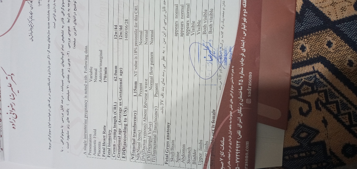 تفسیر ازمایش غربالگری