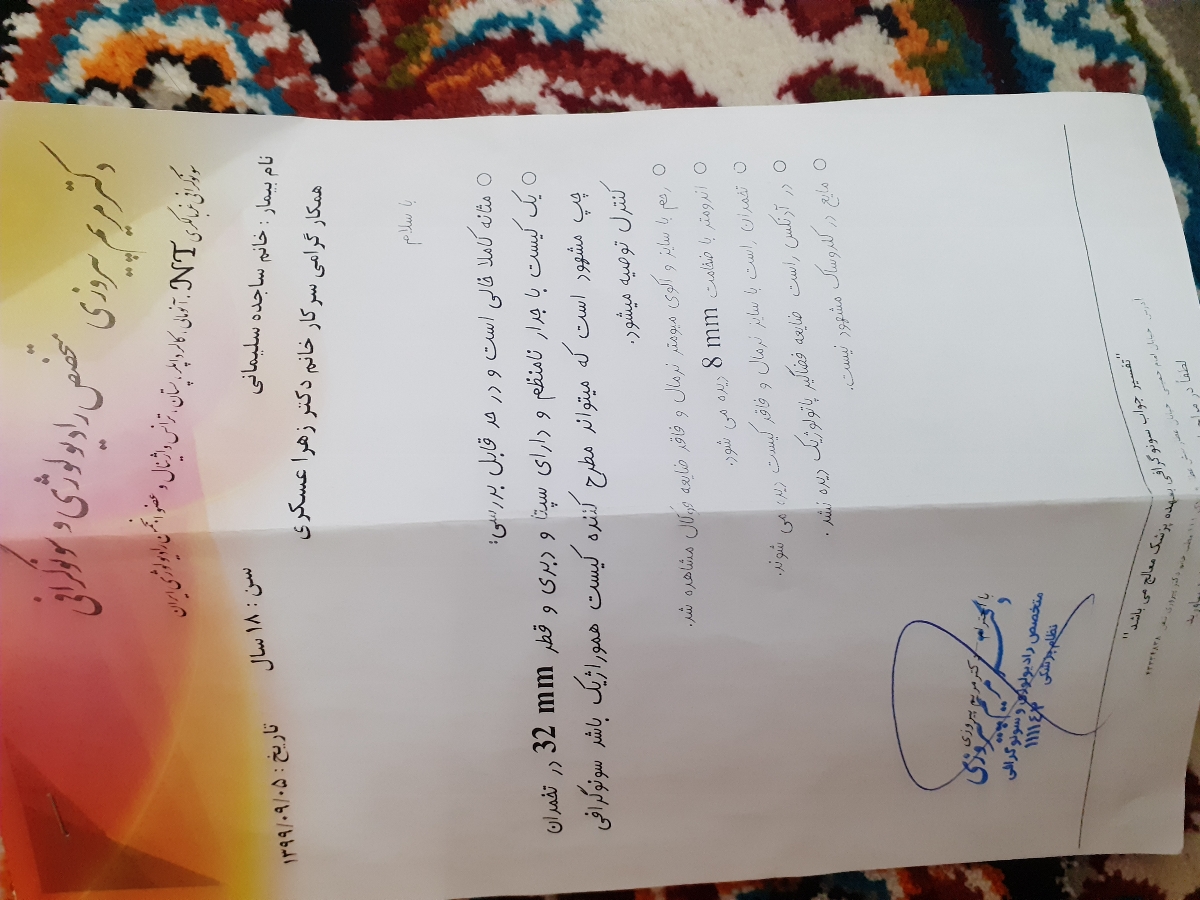 کیست نامنظم دارای سپتا و دبری یعنی چی کیست نامنظم دارای سپتا و دبری یعنی چی