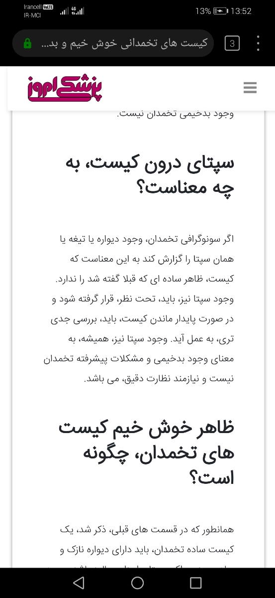 کیست نامنظم دارای سپتا و دبری یعنی چی کیست نامنظم دارای سپتا و دبری یعنی چی