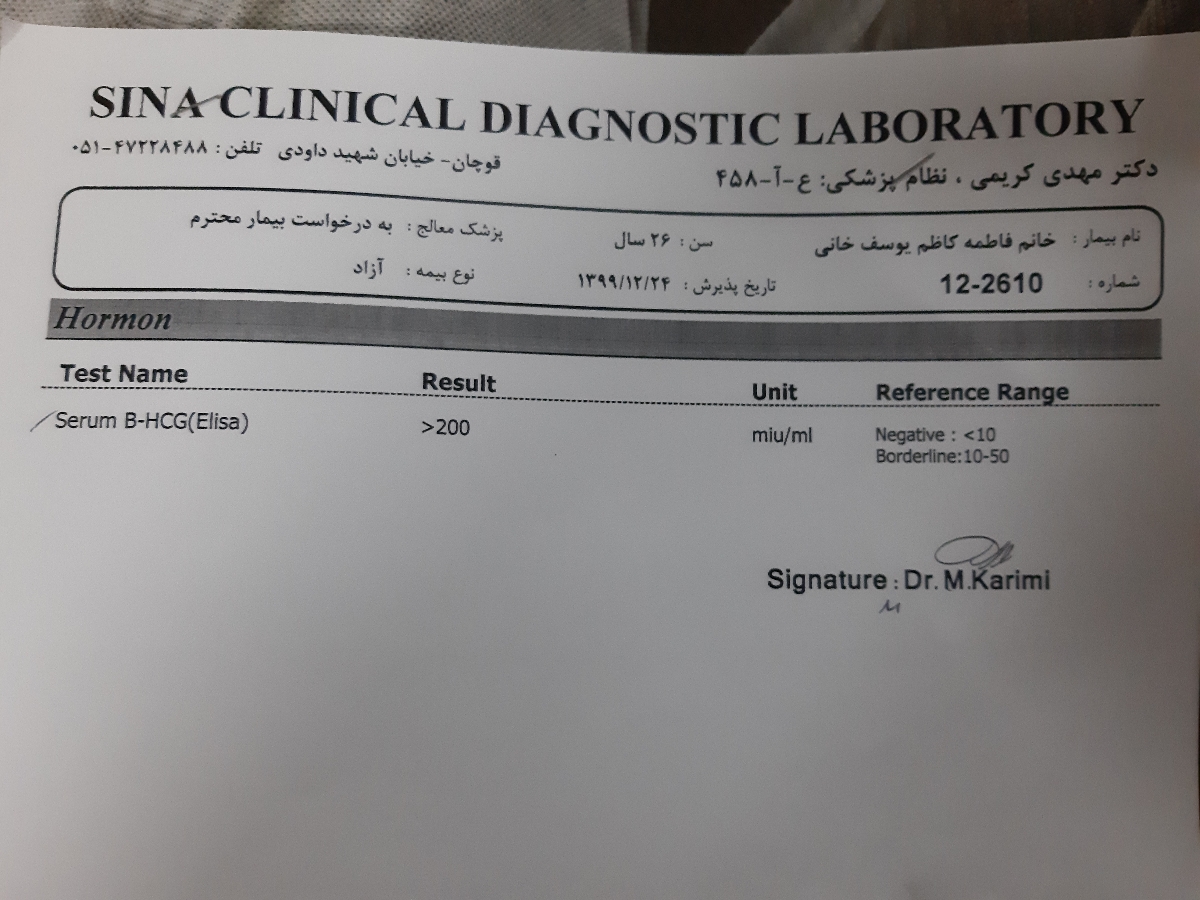 جواب آزمایش بارداری من