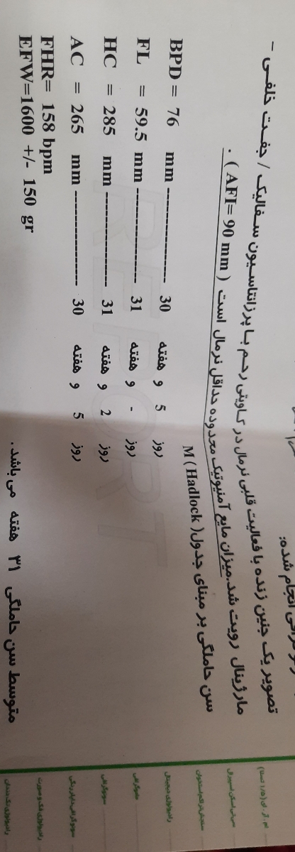 درمورد جفت خلفی مارژینال سوال داشتم لطفا جواب بدید درمورد جفت خلفی مارژینال سوال داشتم لطفا جواب بدید