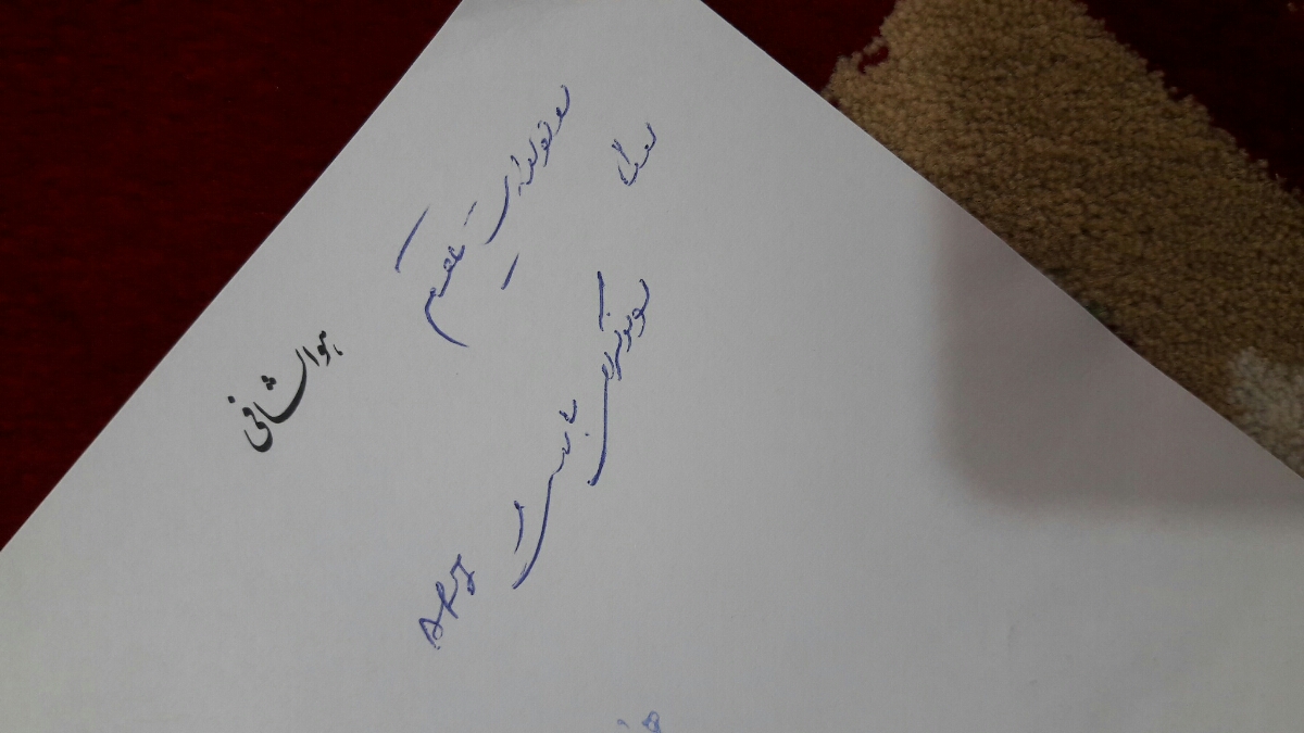خانوما میخوام برم سونو از وضعیت جنین و میزان آب کیسه آبم خبردار بشم عکس نسخه رو میذارم ببینید کامله فردا برم همه چیو بهم میگه منظورم اینه بندنافش دورش نباشه و آب دورش خوبه یانه و...