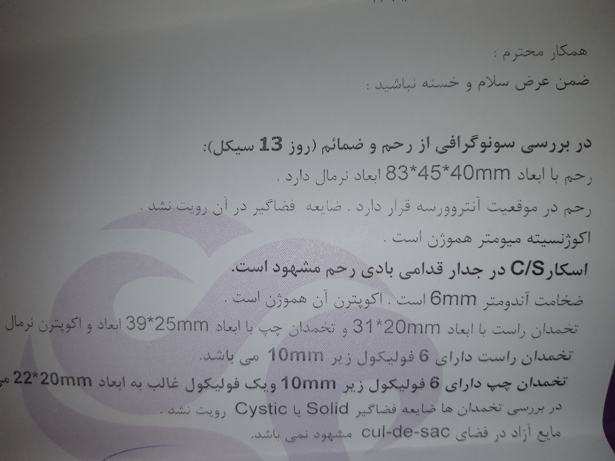 سلام بیایید سونو فولیکول ببینید سلام بیایید سونو فولیکول ببینید