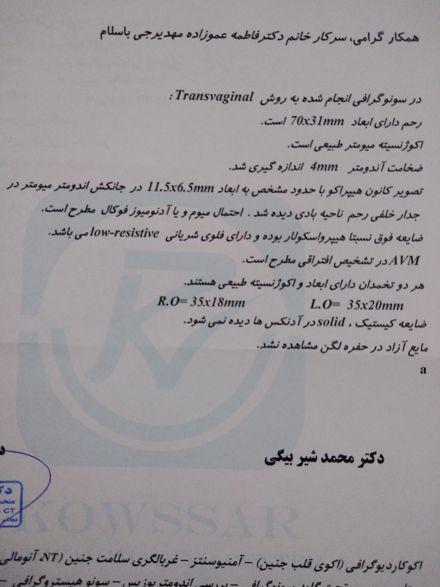 کسی از سونو واژینال سر درمیاره؟.