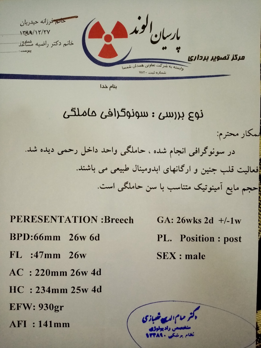 سلام لطفا نظرتون رو در مورد سونوی من میفرمایید