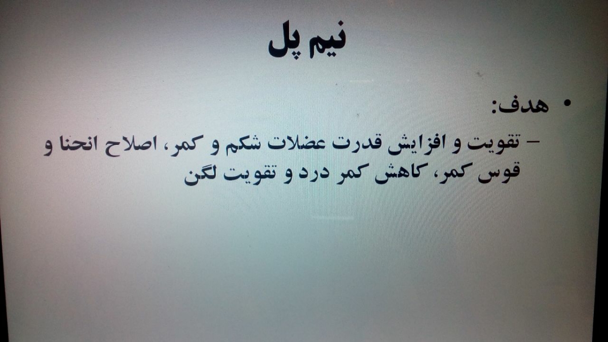 ورزش مخصوص زایمان طبیعی ورزش مخصوص زایمان طبیعی