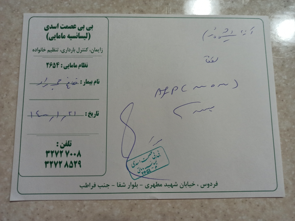 این آزمایش باید ناشتا باشی؟؟