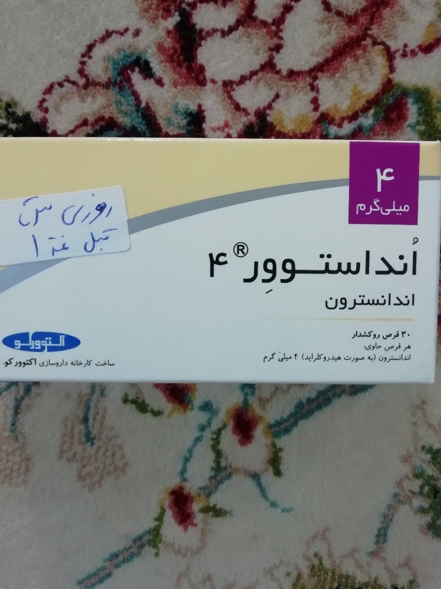 قرص انداستوور4 برای تهوع قرص انداستوور4 برای تهوع