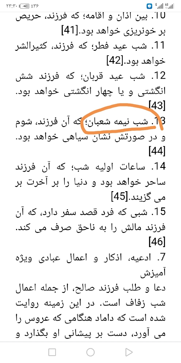 ایا نیمه شعبان برای بچه دار شدن اقداممیشه ؟ ایا نیمه شعبان برای بچه دار شدن اقداممیشه ؟