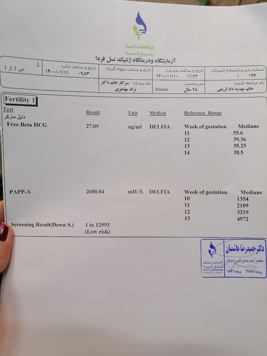 توضیح راجع به جواب غربالگری اول در هفته سیزدهم بارداری