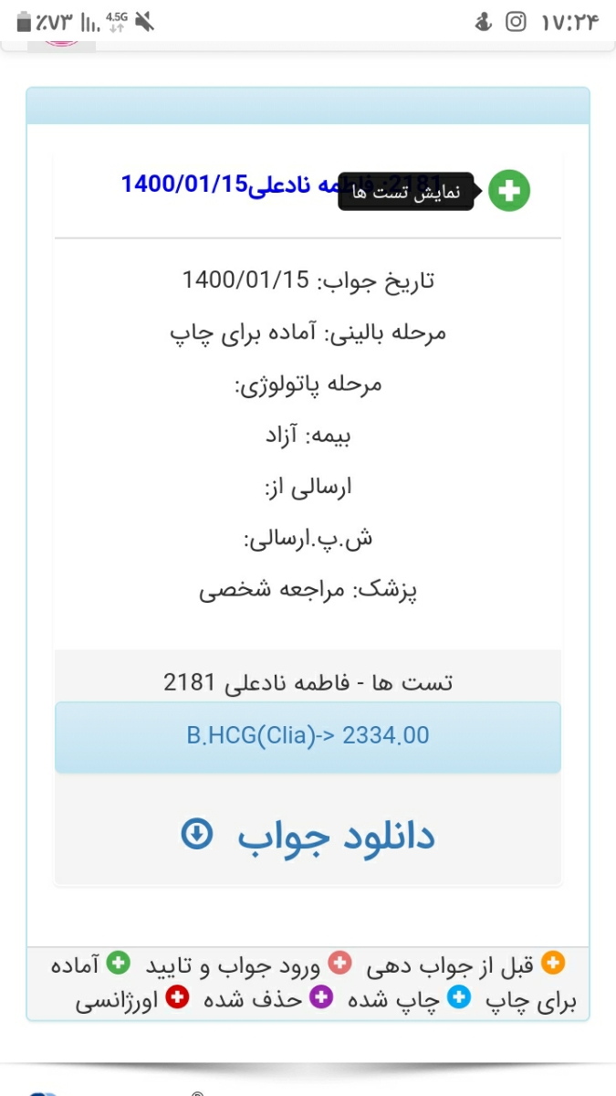 جواب آزمایش منو ببینید لطفا
