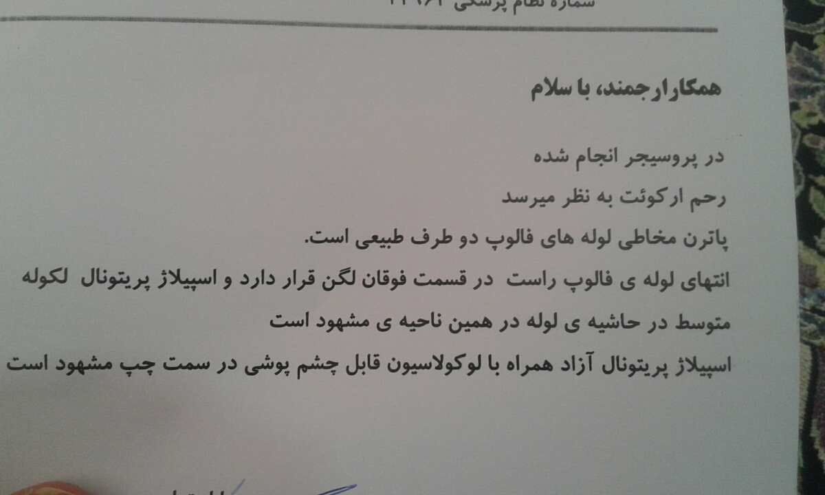 تفسیر جواب عکس رحم