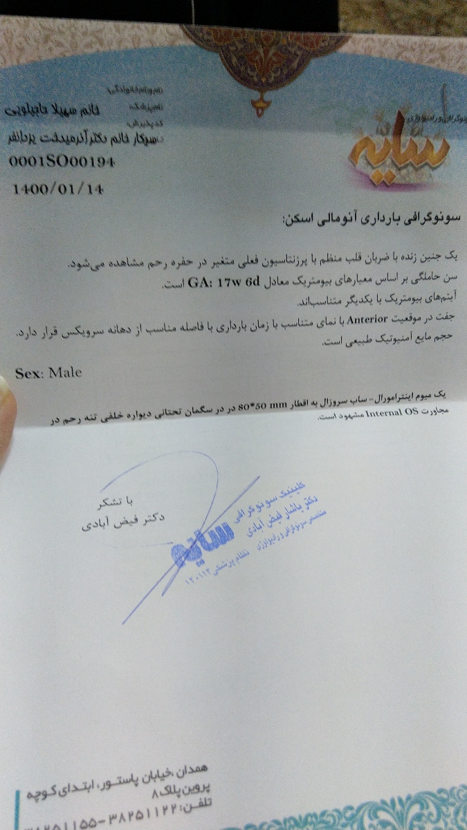 سلام تفسیر سونو انومالی