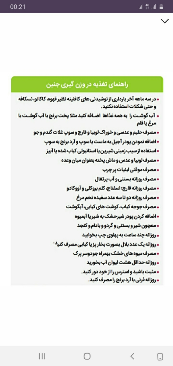 وزن جنین در ۳۲هفتگی