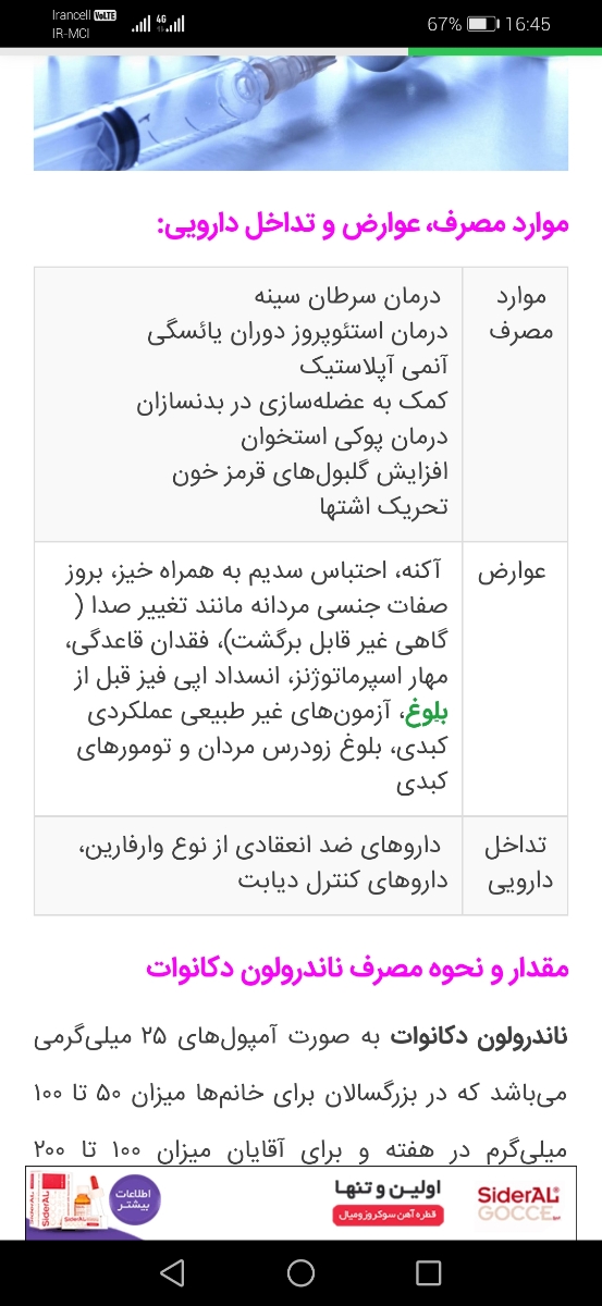 این آمپول چیه😶😶 کسی تا به حال زده