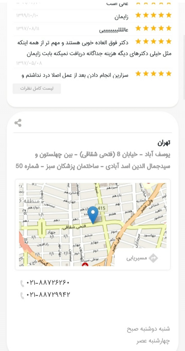 زیر نظر دکتر زنان