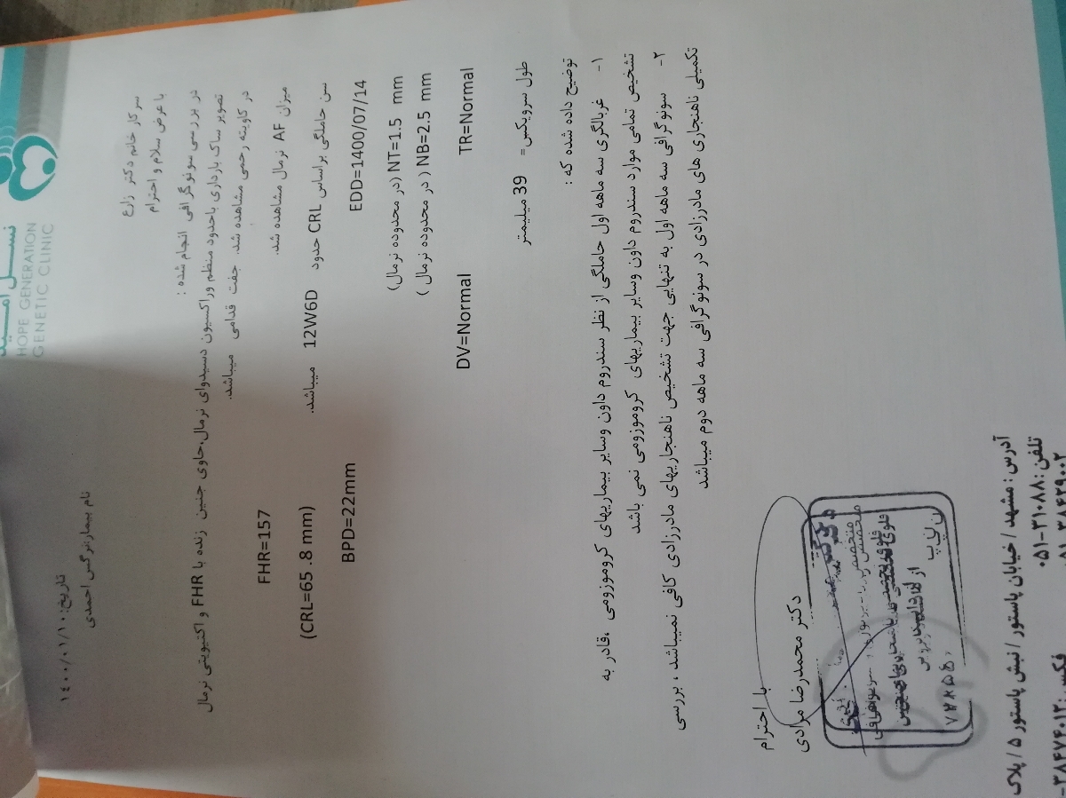 بررسی غربالگری اول وتفسیرش