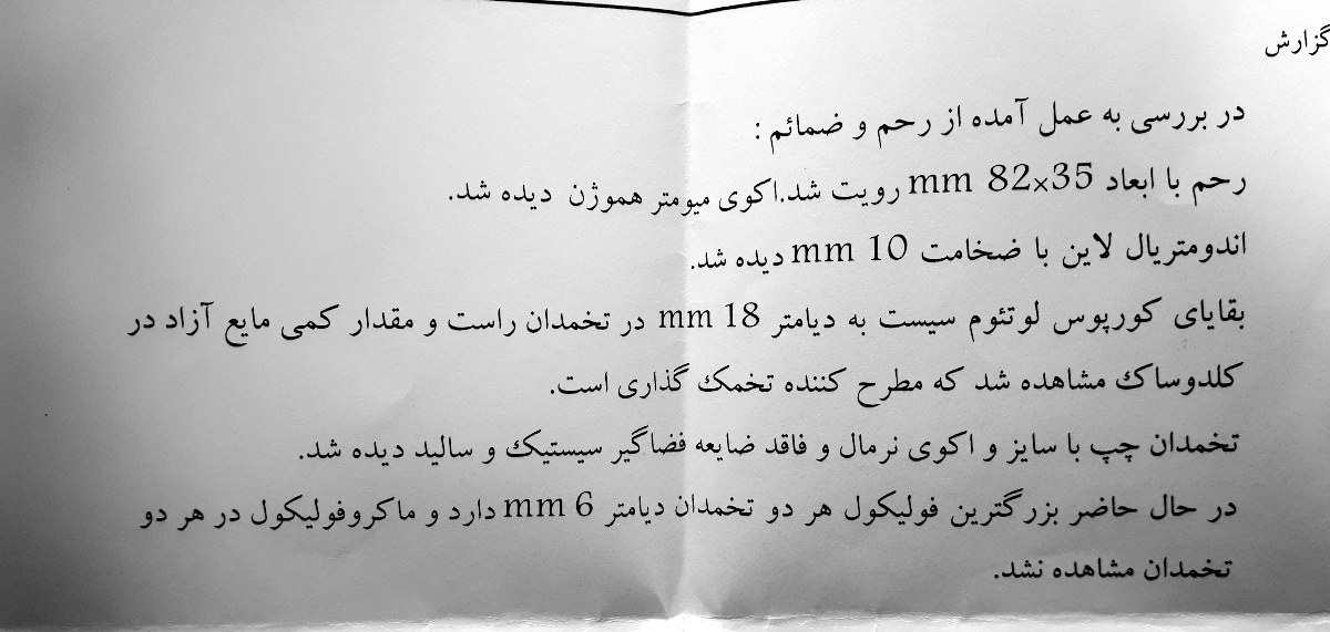 کی درمورد سونو رحم اطلاع داره؟