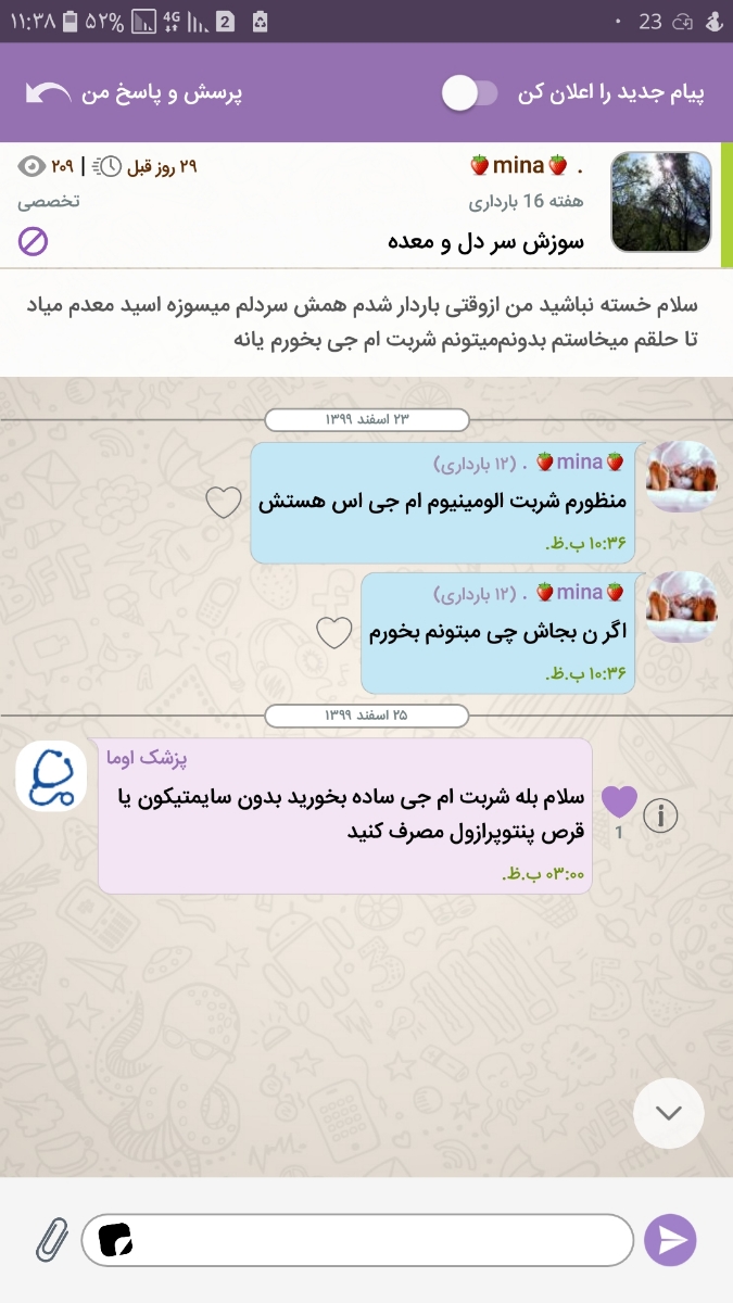سوزش و درد معده در سه ماه اول بارداری