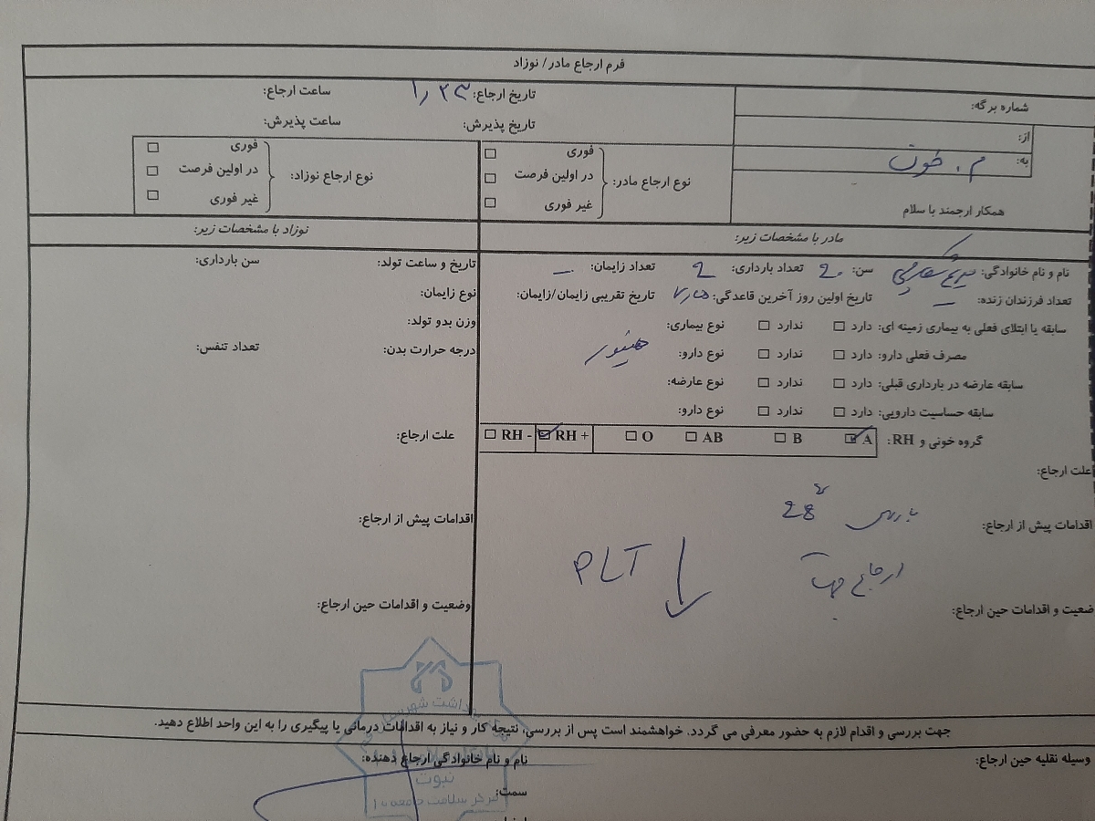 تفسیر آزمایش روتین بارداری