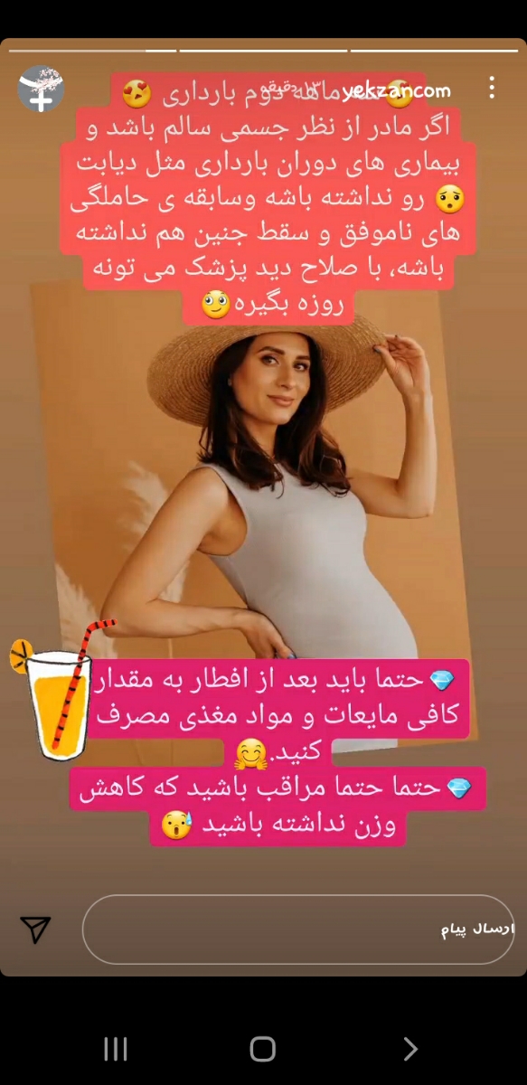 در بارداری روزه گرفتن ضرر داره؟