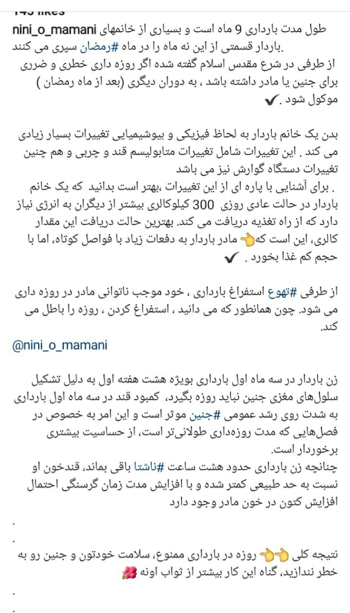 در بارداری روزه گرفتن ضرر داره؟