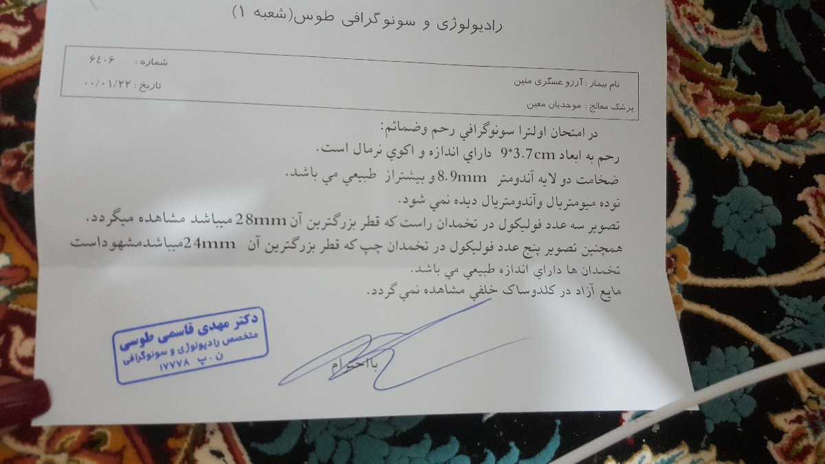 سونو فولیکول کی تخمک ازاد میشه