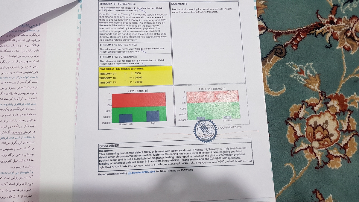 تفسیر آزمایش غربالگری دوم