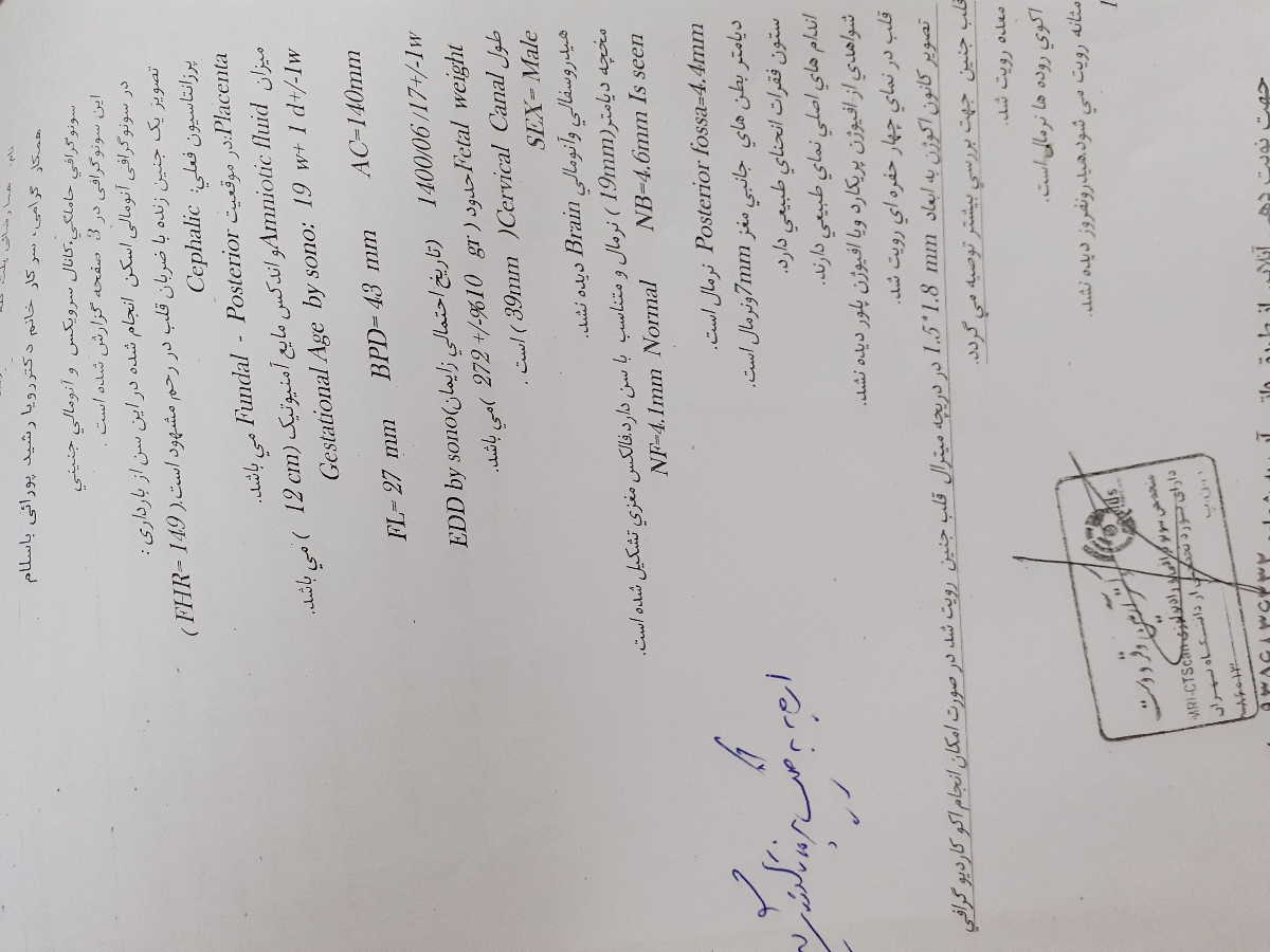 دیدن لک روی قلب جنین