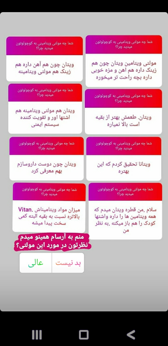 مولتی ویتامین و آهن خوشمزه