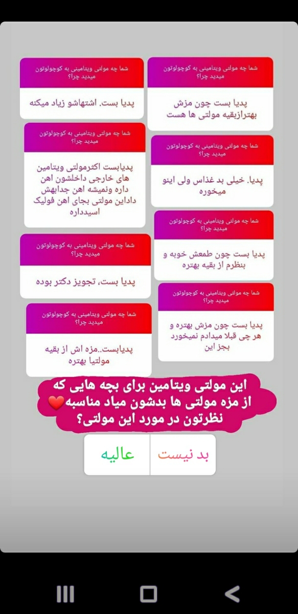 مولتی ویتامین و آهن خوشمزه