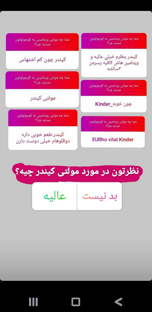 مولتی ویتامین و آهن خوشمزه