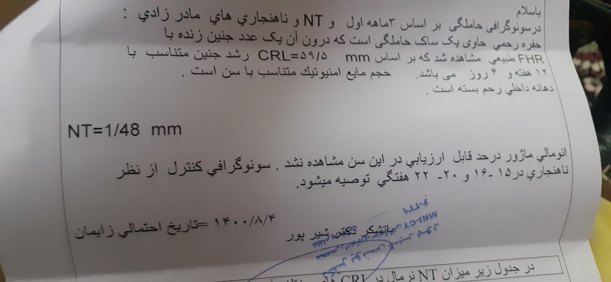تفسیر غربالگری من رو بگین