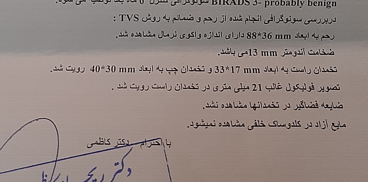 سونو گرافی واژینال و آمپول آزاد سازی