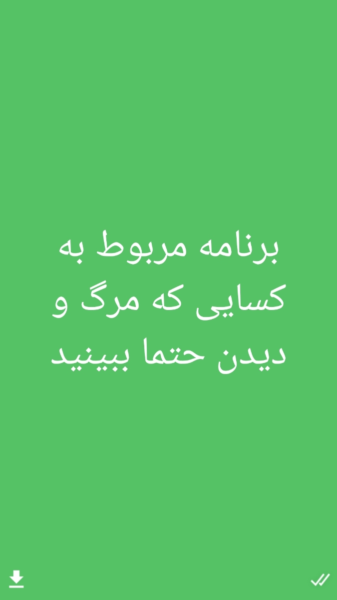 سلام..دوستان هرچی درباره مرگ و زندگی پس از مرگ شنیدین بیاین تعریف کنید