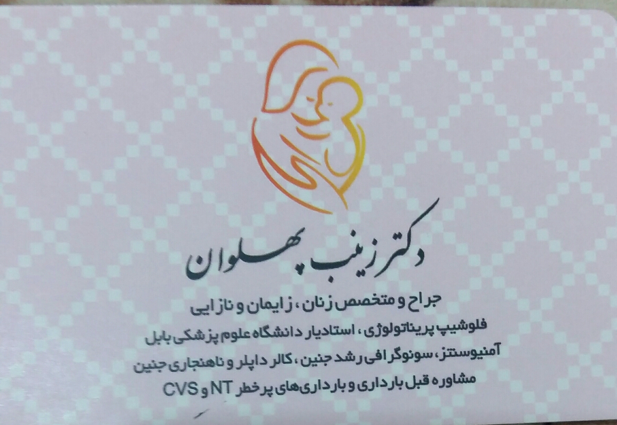 دکتر خوب. زنان در آمل